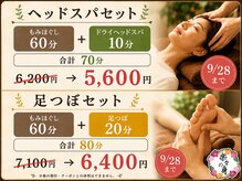 楽々の身の雰囲気（期間限定　ヘッドスパ　足つぼ　セットクーポンあり！　新栄町）