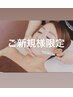 初回お顔剃りクーポンNO、１【トライアルシェービング】6160円→4500円