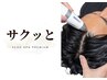 【サクッとエステ】育毛促進オリジナルヘッドスパ(頭皮の血流促進で育毛促進)
