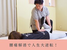 よしかわ整体院/朝起きても腰がかるい