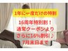 全身整体(様々な痛み・疲労・不調など)　¥6820→¥5500(60分) 周年特価 ¥4620