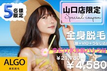 アルゴ 山口店(ALGO)