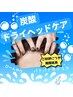 夏季限定[open～18時]ひ～んやり爽快★炭酸ドライヘッドケア+首ほぐし計25分