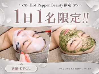 ソアスキン(SOAskin)の写真/【1日1名限定◎】毛穴・ニキビ・肌荒れ・しみに顔だけじゃない肌管理（ララピール/ハーブピーリング）
