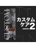 【FOOT】カスタムケア+2 選べる足裏ケア等 ¥5000