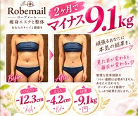 ローブメール(Robemail)