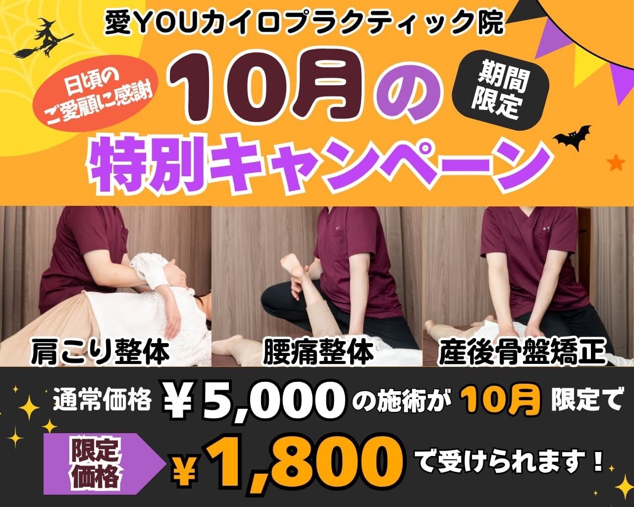 愛カイロプラクティック院(YOU)｜ホットペッパービューティー
