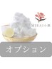【オプション】泡美容液×パイクリーム全顔浸透(革新の美肌クリーム！)
