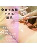 最安値『当サロン人気No.1』全身お顔VIO脱毛 24,000円→8800円 2回までは同額