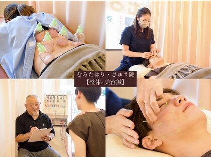 むろたはり きゅう院の写真