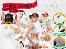 ベルアンドヘルス 千葉(BELL&HEALTH)
