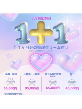 エクスクラメーションマーク(!!!)/メラニンケア1+1割引価格