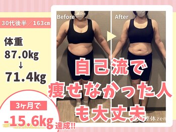 ゼン(zen)/痩身ダイエット整体