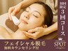 【初回限定/女性脱毛】顔全体フェイシャル脱毛３回コース◆¥7,980レディース