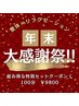 【年末”感謝”特別クーポン】　◇お任せ整体+フットケア　100分　