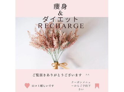 リチャージ(Recharge)の写真