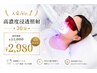 《返金保証有》人気No.1◎高濃度浸透照射30分★11000円→2980円
