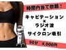 〈60分間当て放題〉最強ダイエットマシン3台使用！夏のボディメイク￥4000