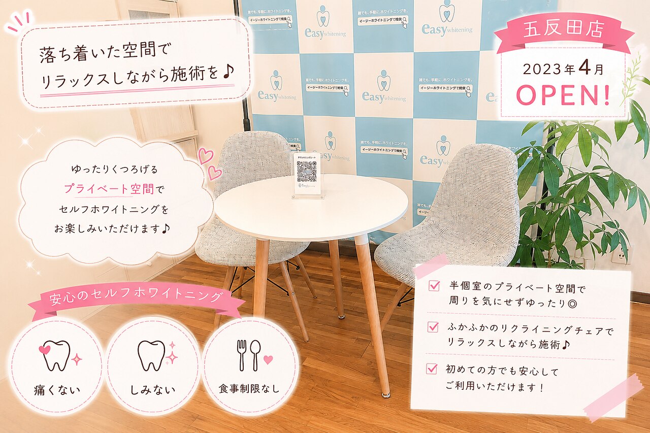イージーホワイトニング 五反田店(easy whitening)｜ホットペッパー