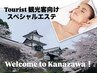 tourist観光客向けフットケア＆高級サンプルセット付き80分スペシャル¥15850