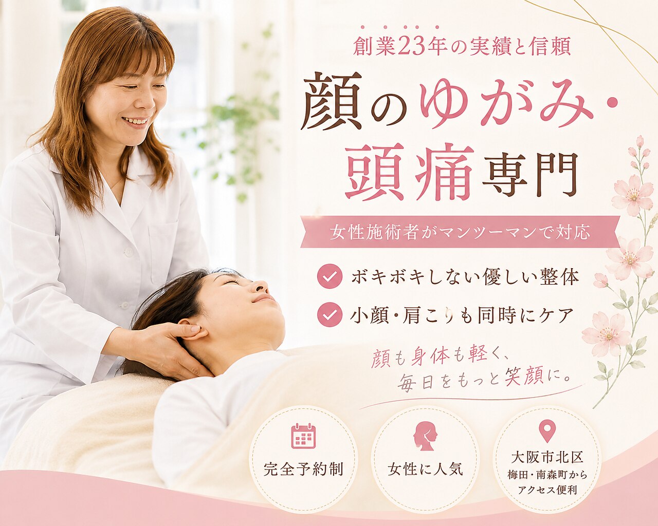 小顔矯正 イザト整体院(IZATO)｜ホットペッパービューティー