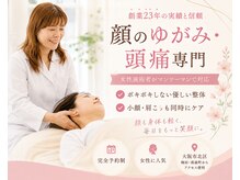小顔矯正 イザト整体院(IZATO)