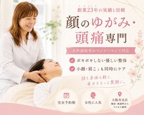 小顔矯正 イザト整体院(IZATO)