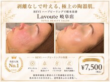 ラボーテ 岐阜店(La voute)