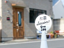 レッスン ワン(Lesson 1)の雰囲気（目印は白いサインポール。お車はNo.19、20へお停めください。）