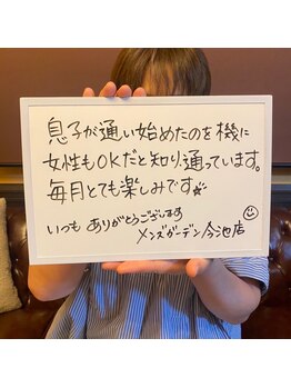 メンズガーデン 今池店/お母様も一緒に脱毛出来ます