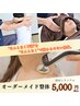 【初回限定】辛い症状のあなた専用オーダーメイド整体コース（50分）
