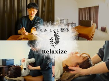 リラクサイズ(Relaxize)