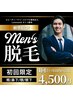 【男性限定】ヒゲ脱毛（ジェル・冷却付き）¥4500