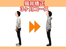 ナル 長岡(naru)/猫背矯正　Before＆After