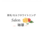 サロン琳華