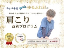 川越たいよう整骨院