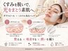 【10月限定】夏の肌ダメージ集中美白ケア★ ￥15000→