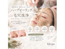 シャイン 四日市(Shine)の雰囲気（【人気No1】ハイドラ毛穴洗浄×本格肌管理ハーブピーリング♪）