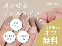 スマイルネイル板橋ときわ台