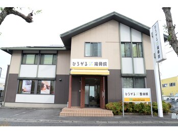 ひろがる接骨院 総社院/～外観写真～