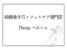再来◆【フットケア限定】初回出張料無料