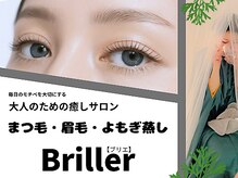 ブリエ(Briller)