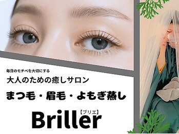 ブリエ(Briller)