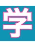初めての方♪[学割 U24]ラッシュリフト /まつ毛パーマ　￥3850指名不可