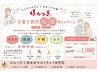 【その育児疲れ、我慢しないで!!】8月限定★自律神経改善プログラム8250円→