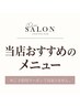 ↓↓ここから当店オススメメニュー↓↓