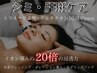 【極上透明感&小顔】水素クレンジング+高濃度美白導入+LDMパック付