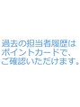 シャルナ 柏店 柴田 遥