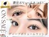 ★ロングセラー★【束感ディープボリュームラッシュ500本】 強化剤付き