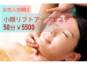 和み空間とまり木 末広店/小顔リフトアップエステ
